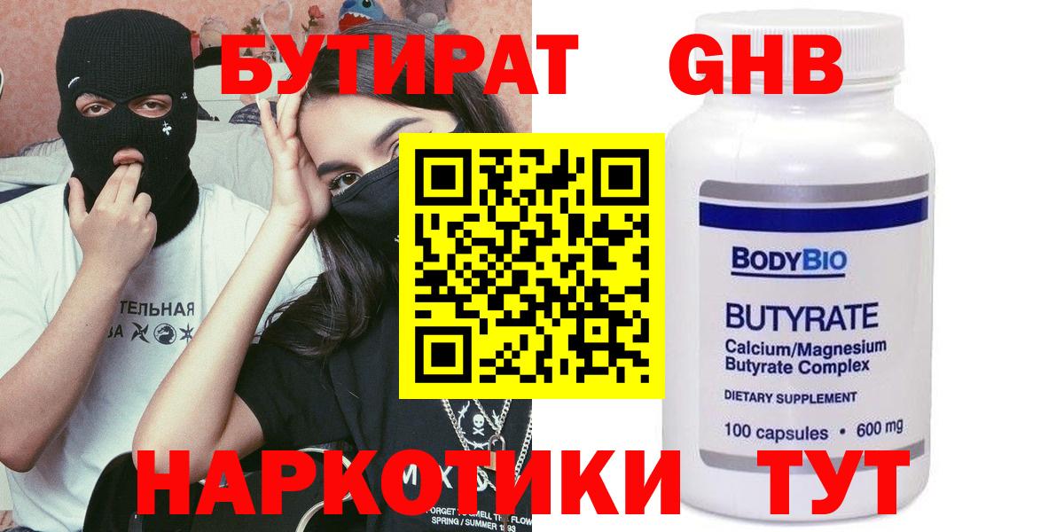 БУТИРАТ жидкий экстази  БУТИРАТ  Рославль  Вход с VPN 