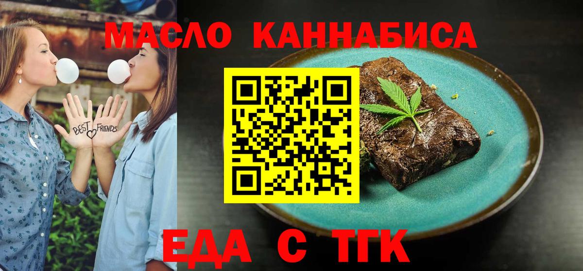 Еда ТГК марихуана Рославль