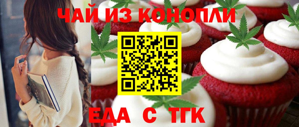 Рославль  Печенье с ТГК марихуана  Вход с VPN 