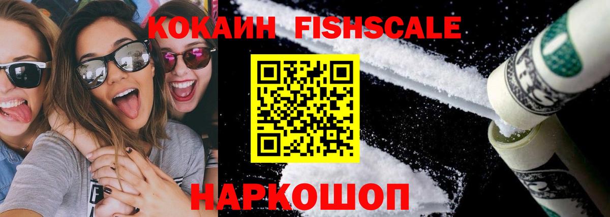 COCAIN  COCAIN Боливия  КОКАИН FishScale  Вход с VPN  Рославль 