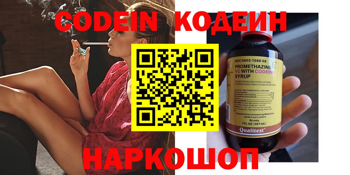 Кодеиновый сироп Lean Purple Drank Рославль