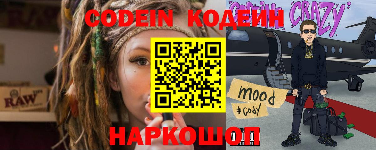 Рославль  Кодеиновый сироп Lean напиток Lean (лин)  Вход с VPN 