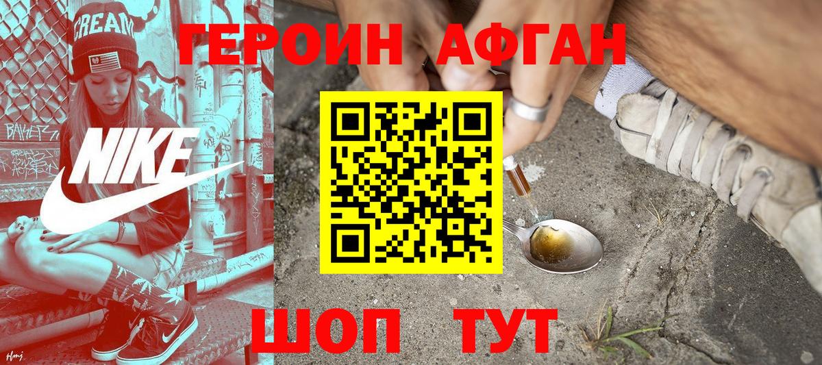 Героин гречка Рославль