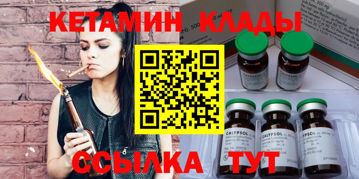 КЕТАМИН VHQ Рославль