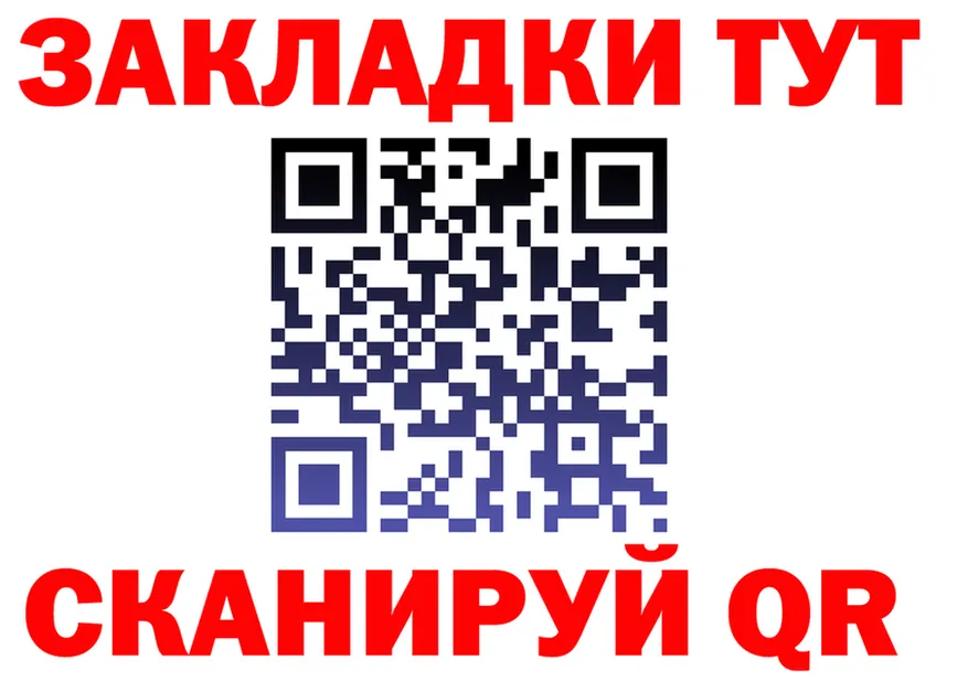 Как найти закладки?  состав Рославль
