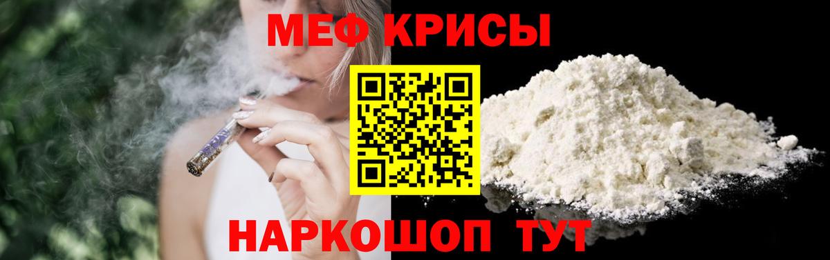 Меф мяу мяу мука Рославль