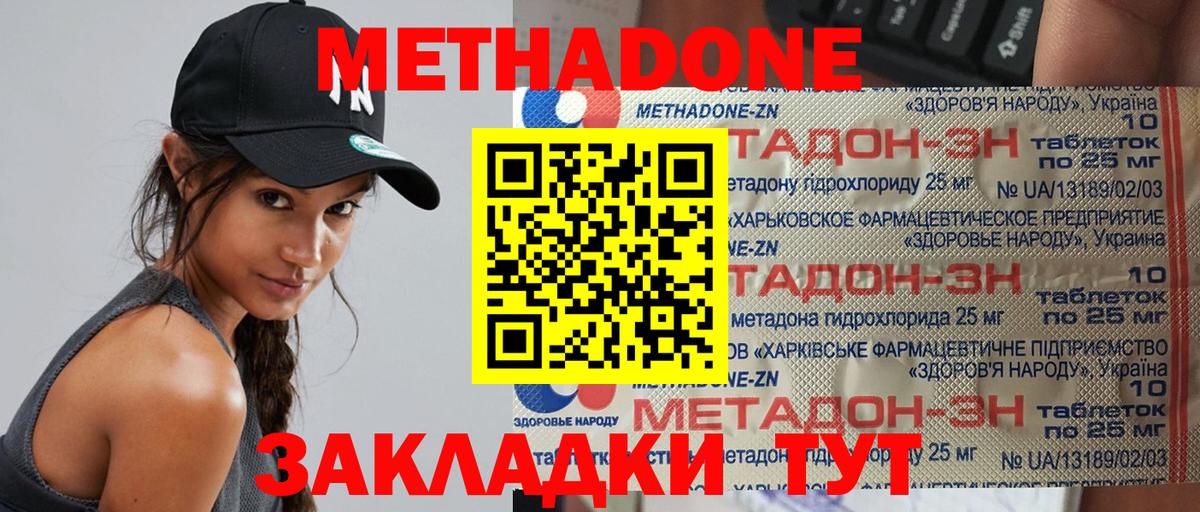 Рославль  МЕТАДОН кристалл  Вход с VPN  МЕТАДОН methadone 