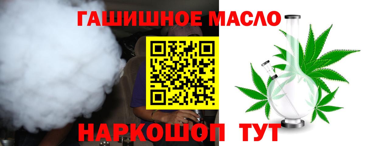 ТГК гашишное масло  Вход с VPN  Рославль 